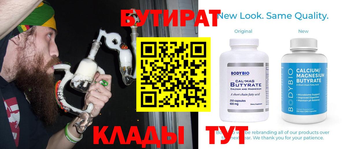 БУТИРАТ Butirat Мурино