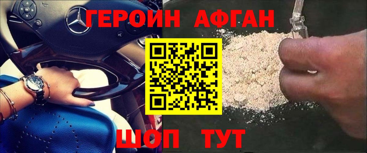 Героин  Вход с VPN  Мурино  ГЕРОИН Афган 